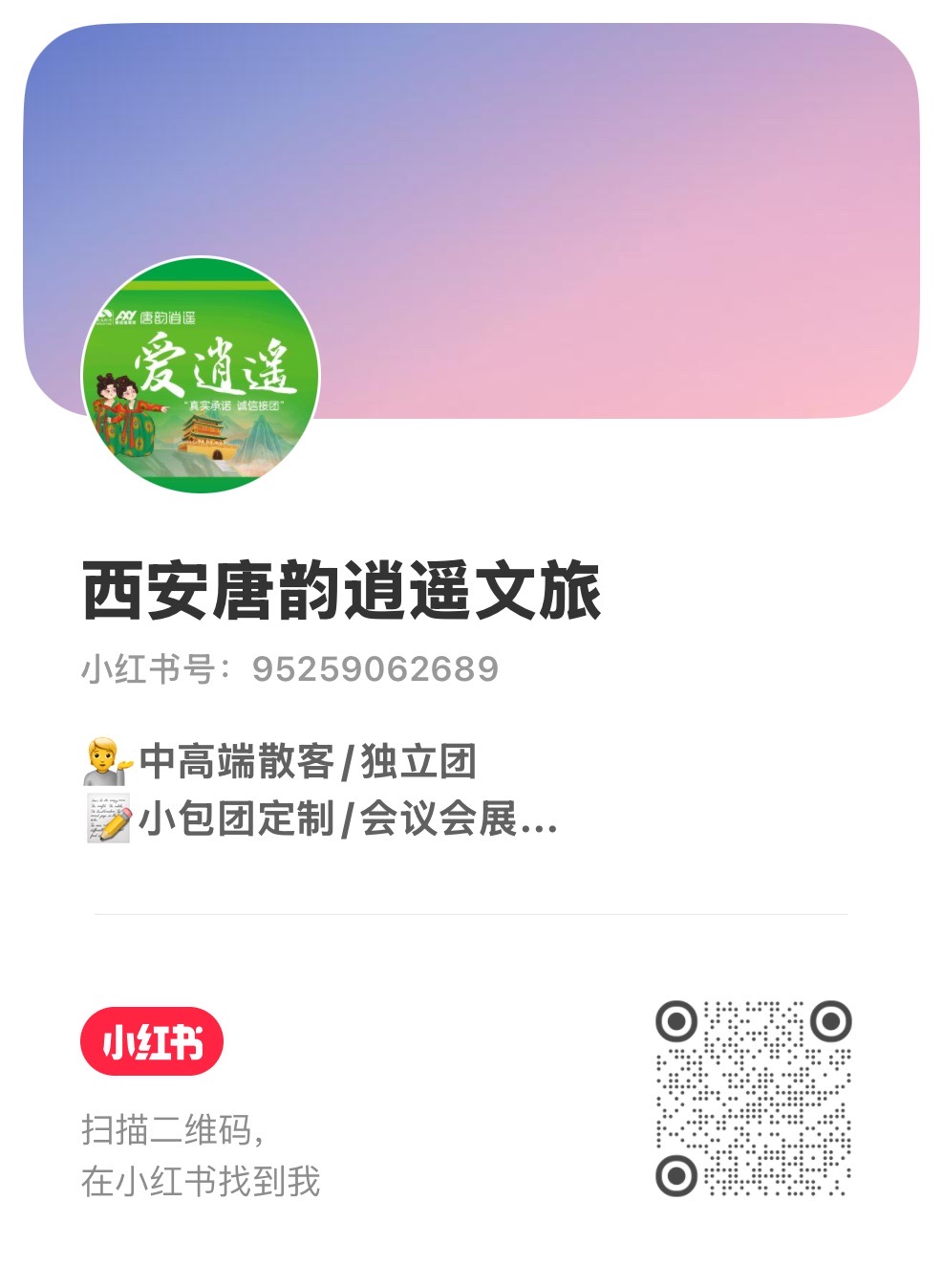 Xiaohongshu QR code for Xiaoyao Travel